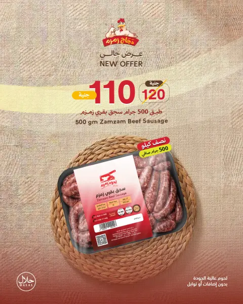 Zamzam chicken Egypt offers from 25 to 31 May 2026 Eid Al Adha offers - Page 6