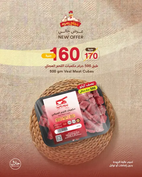 Zamzam chicken Egypt offers from 25 to 31 May 2026 Eid Al Adha offers - Page 1
