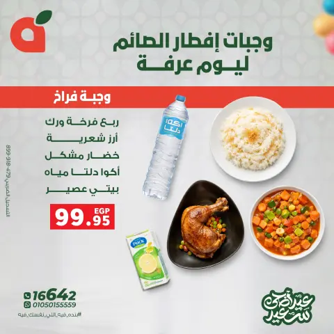 Panda Egypt offers Tuesday 26 May 2026 Happy Eid Adha Offers - Page 1