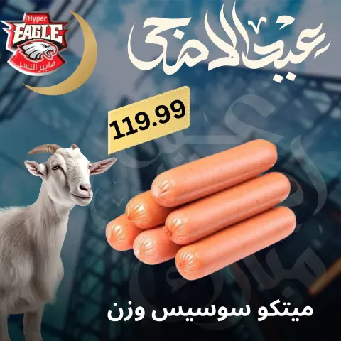 Hyper Al Nisr Egypt offers from 25 to 30 May 2026 Eid Al Adha offers - Page 18