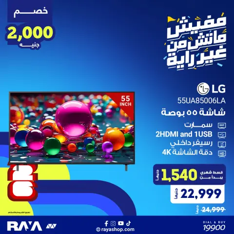 Raya Shop Egypt offers from 25 to 31 May 2026 TV offers - Page 3
