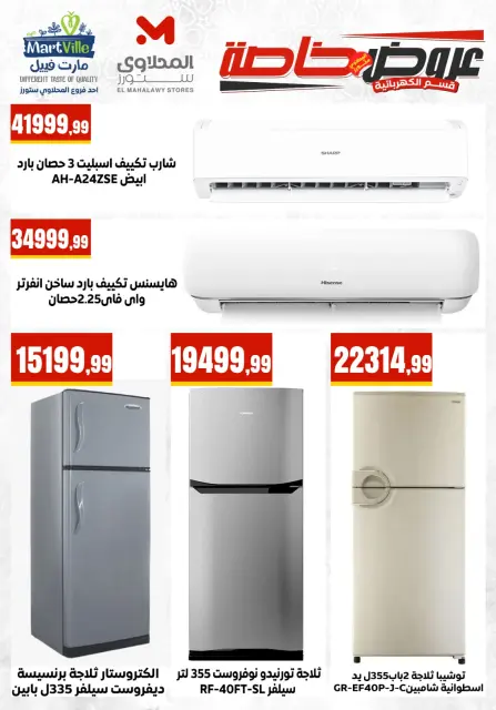 Offres El Mahlawy de 25 à 31 mai 2026 Offres d'électroménager - Page 3