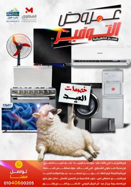 Offres El Mahlawy de 25 à 31 mai 2026 Offres d'électroménager - Page 1