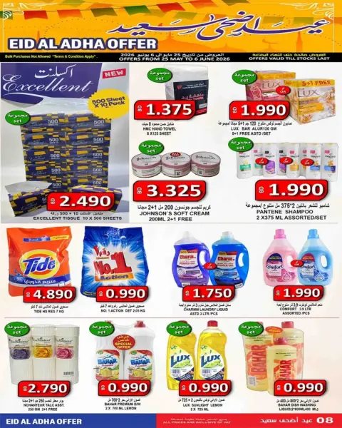 Ofertas de Mercados Hassan Mahmoud Manama de 25 mayo a 6 junio 2026 Ofertas Eid Al Adha - Página 8