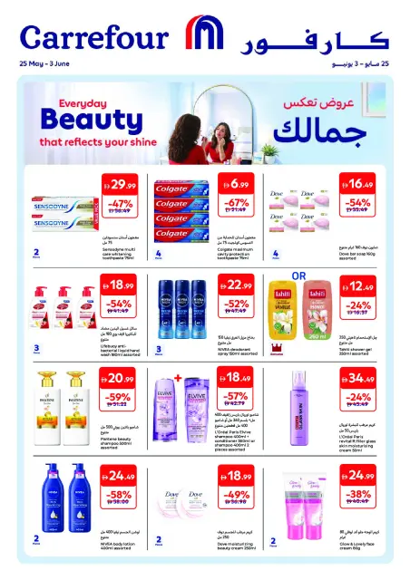 Ofertas de Carrefour Emiratos Árabes Unidos de 25 mayo a 3 junio 2026 Ofertas de belleza - Página 1