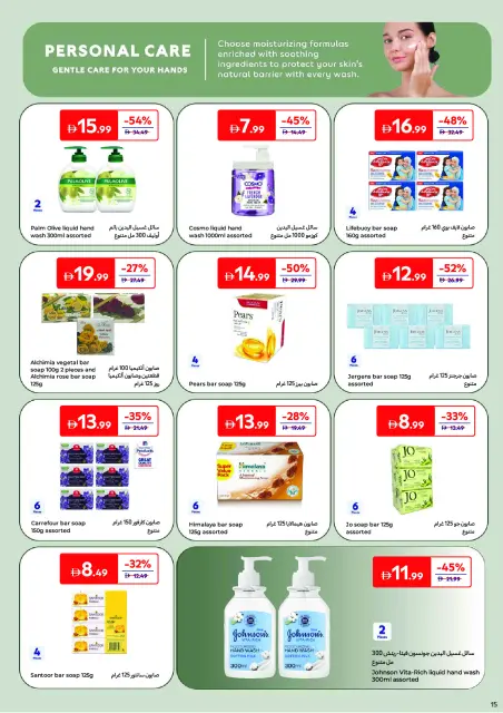 Carrefour UAE offers from 25 May to 3 June 2026 Beauty Deals - Page 17