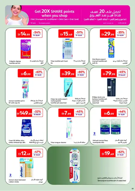 Carrefour UAE offers from 25 May to 3 June 2026 Beauty Deals - Page 21