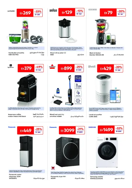 Carrefour UAE offers from 25 May to 3 June 2026 Beauty Deals - Page 28