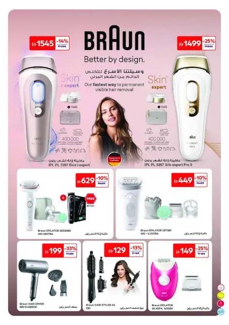 Carrefour UAE offers from 25 May to 3 June 2026 Beauty Deals - Page 38
