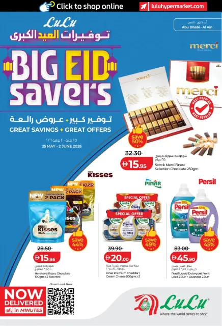 عروض لولو بفروع أبوظبي ,العين من ٢٥ مايو حتى ٢ يونيو ٢٠٢٦ توفيرات العيد الكبير - صفحة 1