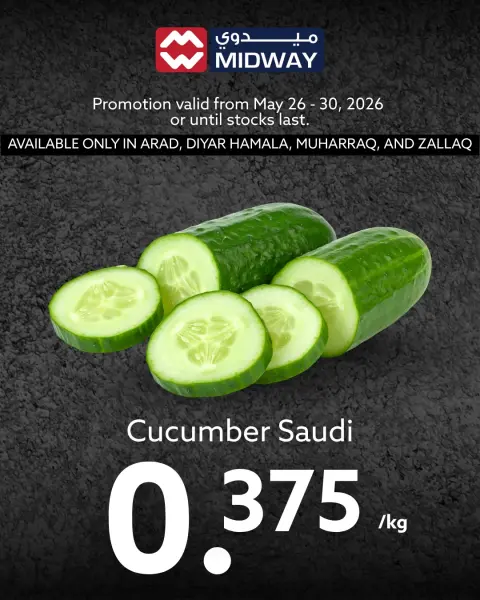 Ofertas de supermercado Midway Bahréin de 26 a 30 mayo 2026 Nuevas ofertas - Página 2