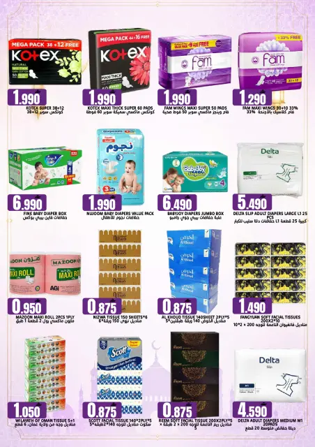 Offres Hypermarché Taj Oman de 21 à 31 mai 2026 Grande vente de l'Aïd - Page 12