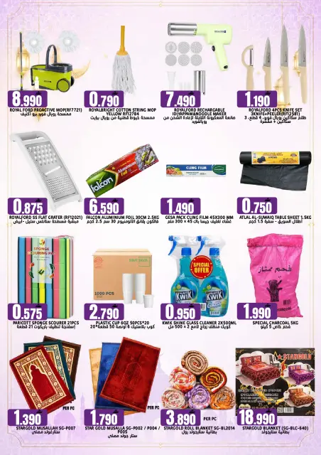Offres Hypermarché Taj Oman de 21 à 31 mai 2026 Grande vente de l'Aïd - Page 13