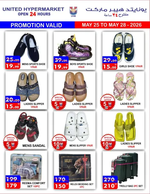 United Hypermarket offers in Dyrh from 25 to 28 May 2026 Eid Mubarak Deals - Page 23