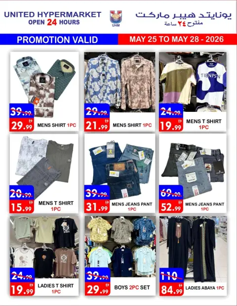United Hypermarket offers in Dyrh from 25 to 28 May 2026 Eid Mubarak Deals - Page 22