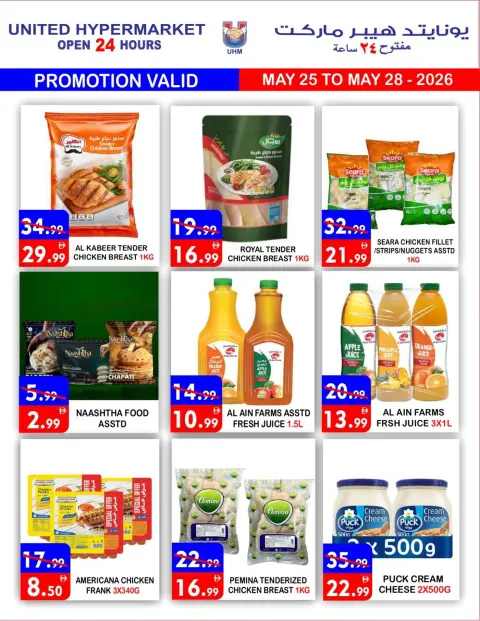United Hypermarket offers in Dyrh from 25 to 28 May 2026 Eid Mubarak Deals - Page 10