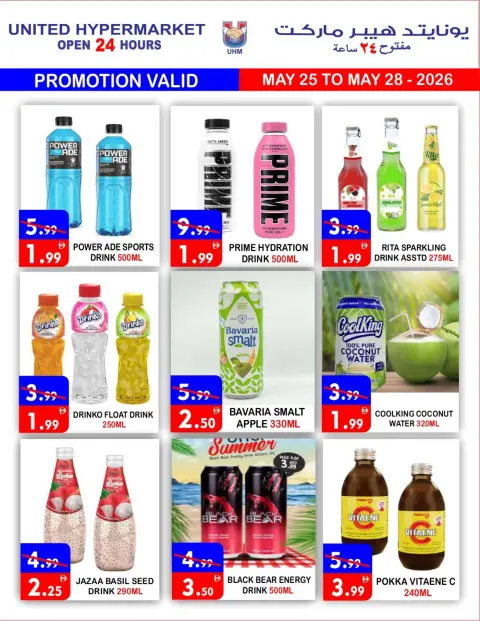 United Hypermarket offers in Dyrh from 25 to 28 May 2026 Eid Mubarak Deals - Page 12