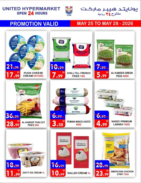 United Hypermarket offers in Dyrh from 25 to 28 May 2026 Eid Mubarak Deals - Page 9