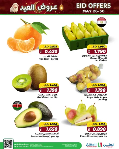 Al Helli Bahrain offers from 26 to 30 May 2026 Eid Deals - Page 18