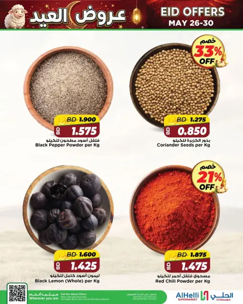 Al Helli Bahrain offers from 26 to 30 May 2026 Eid Deals - Page 4