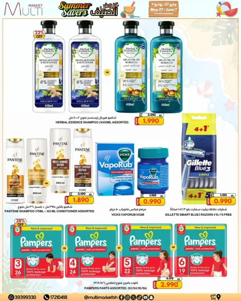 Multi Market Bahrain offers from 27 May to 7 June 2026 Summer Splash - Page 22