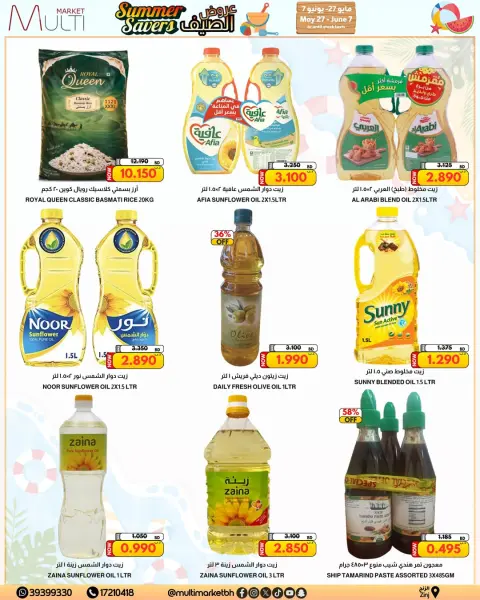 Multi Market Bahrain offers from 27 May to 7 June 2026 Summer Splash - Page 31