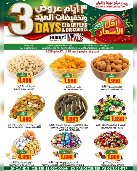Quality & Saving center offers in Muscat from 25 to 27 May 2026 Eid Sale - Page 4