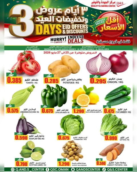 Ofertas de Centro de Calidad y Ahorro Muscat de 25 a 27 mayo 2026 Venta Eid - Página 1