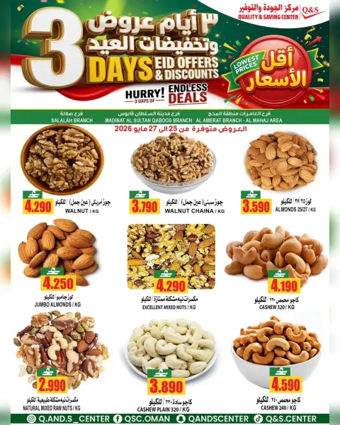 Quality & Saving center offers in Muscat from 25 to 27 May 2026 Eid Sale - Page 3