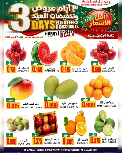 Quality & Saving center offers in Salalah from 25 to 27 May 2026 Eid Sale - Page 2