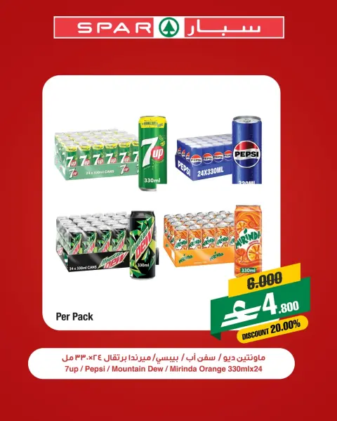 عروض سبار عمان من ٢١ مايو حتى ٦ يونيو ٢٠٢٦ عروض وفر المزيد - صفحة 6