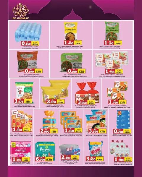 Offres Hypermarché Anhar Al Fayha Oman de 25 à 27 mai 2026 Offres de l'Aïd Moubarak - Page 2
