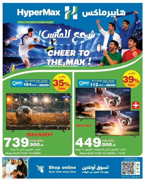 HyperMax Oman offers from 25 May to 11 June 2026 Encourage Max - Page 1