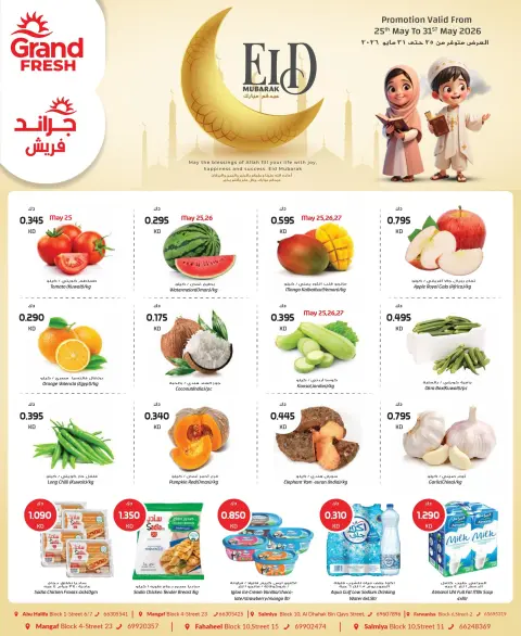 Ofertas de Grand fresco Kuwait de 25 a 31 mayo 2026 Ofertas Eid Mubarak - Página 1
