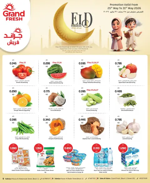 Ofertas de Grand fresco Salmiya, Sbah Alsalm de 25 a 31 mayo 2026 Ofertas Eid Mubarak - Página 1