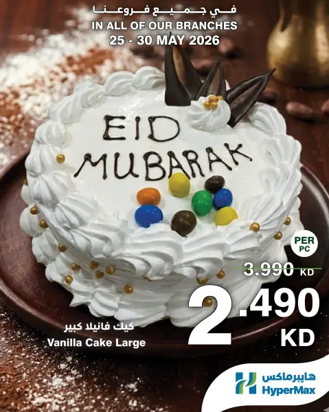 HyperMax Kuwait offers from 25 to 30 May 2026 Eid Deals - Page 8