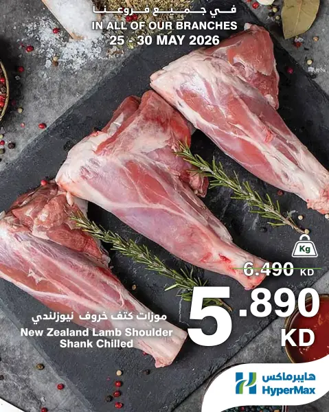 HyperMax Kuwait offers from 25 to 30 May 2026 Eid Deals - Page 10