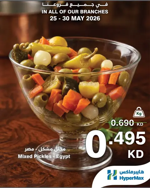 HyperMax Kuwait offers from 25 to 30 May 2026 Eid Deals - Page 17