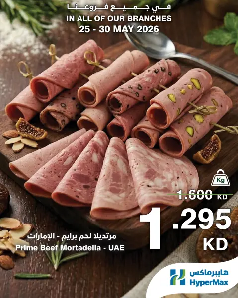 HyperMax Kuwait offers from 25 to 30 May 2026 Eid Deals - Page 15