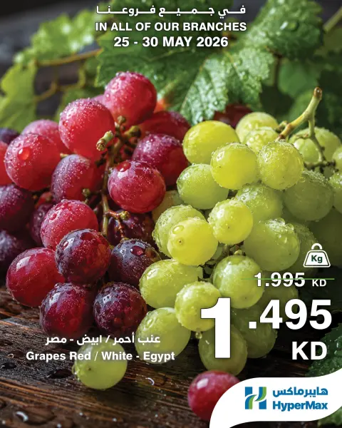 HyperMax Kuwait offers from 25 to 30 May 2026 Fresh deals - Page 5