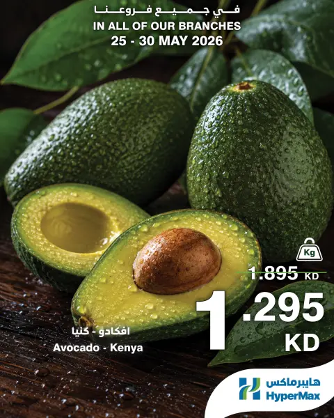 HyperMax Kuwait offers from 25 to 30 May 2026 Fresh deals - Page 3