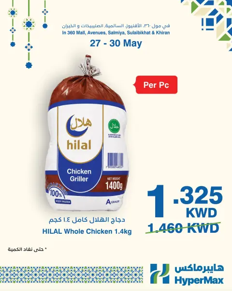 HyperMax Kuwait offers from 27 to 30 May 2026 Super Promo Offers - Page 2