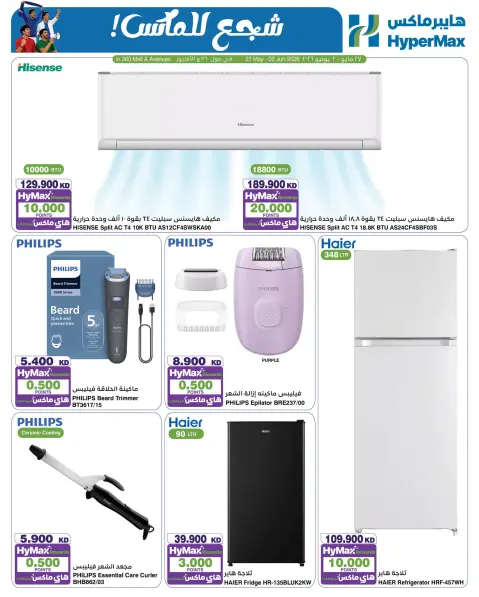 HyperMax Kuwait offers from 27 May to 2 June 2026 Cheer to the Max - Page 3