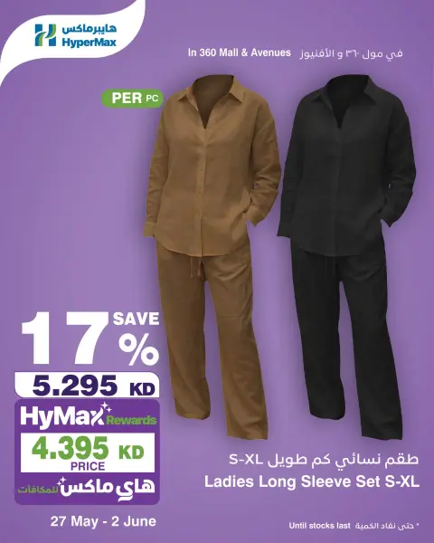 HyperMax Kuwait offers from 27 May to 2 June 2026 Weekly offers - Page 7