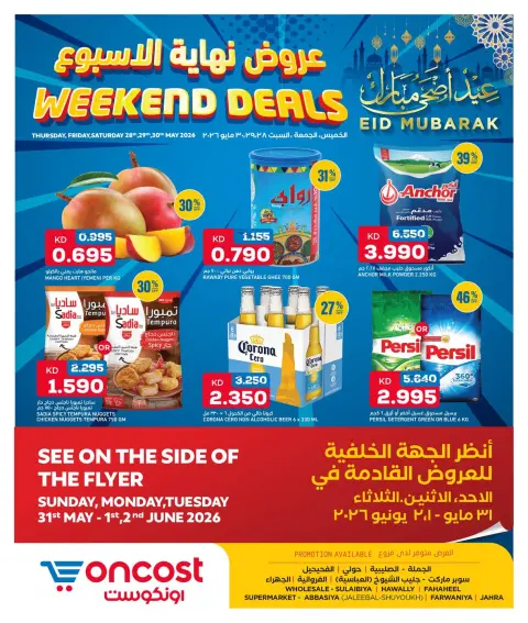 Ofertas de Oncost Kuwait de 28 a 30 mayo 2026 Ofertas de fin de semana - Página 1