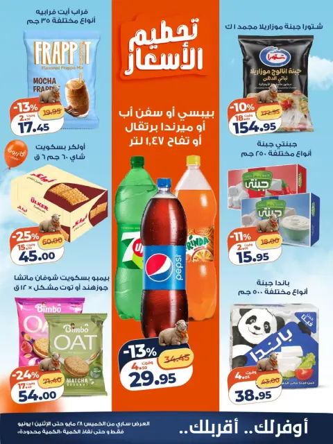 Ofertas de Mercado de Kazión Egipto de 28 mayo a 1 junio 2026 Ofertas de fin de semana - Página 3