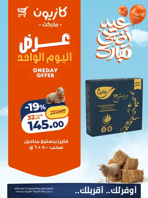 Ofertas de Mercado de Kazión Egipto jueves 28 mayo 2026 oferta de un dia - Página 3