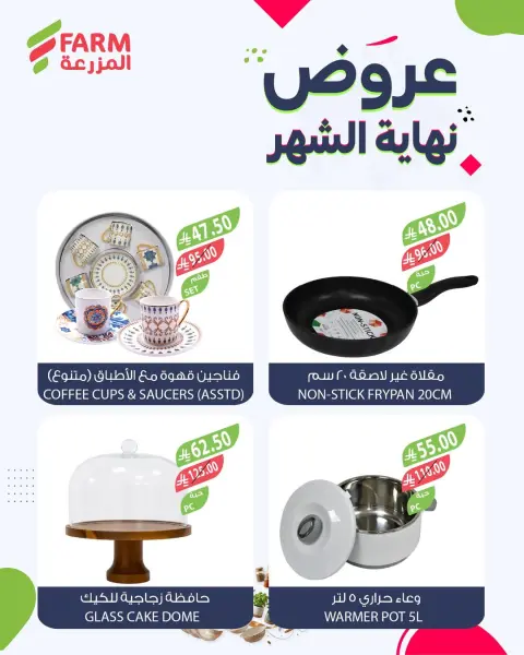 Farm markets Saudi Arabia offers from 8 to 17 Dhuʻl-Hijjah 1447 AH (25 May – 3 June 2026) End of month offers - Page 2