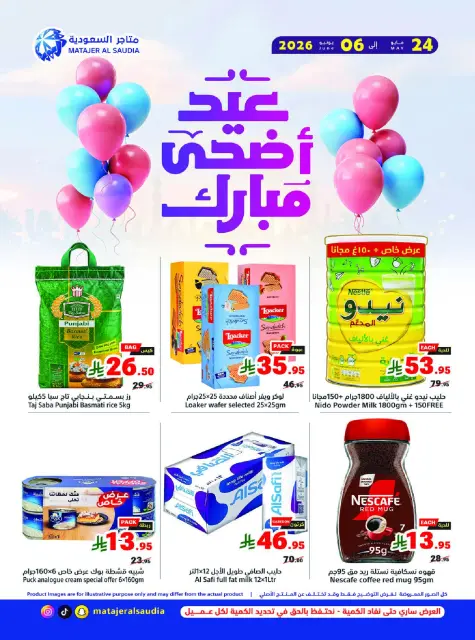 Ofertas de Matajer Arabia Saudita de 7 a 20 Dhuʻl-Hijjah 1447 AH (24 mayo – 6 junio 2026) Ofertas Eid Adha Mubarak - Página 1