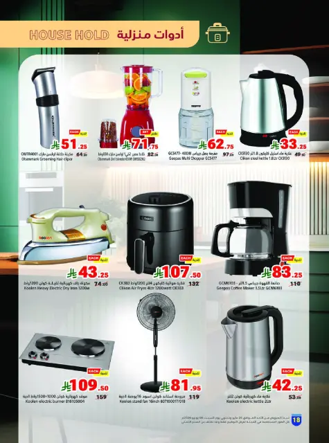 Matajer Saudi Arabia offers from 7 to 20 Dhuʻl-Hijjah 1447 AH (24 May – 6 June 2026) Eid Adha Mubarak Offers - Page 18